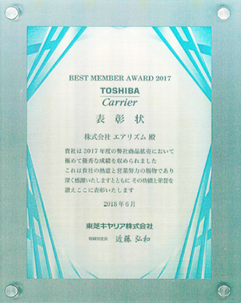 TOSHIBA Carrier 表彰状