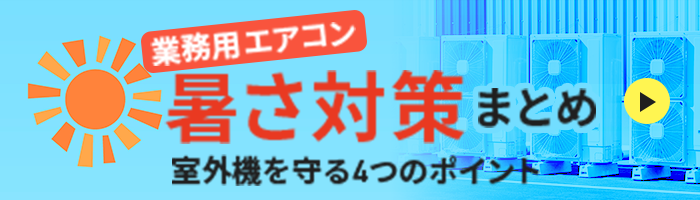 季節のよくあるトラブル解説