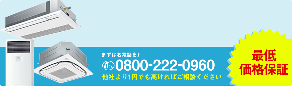 福岡県の業務用エアコン設置・取付ならエアコンコムにお任せ！