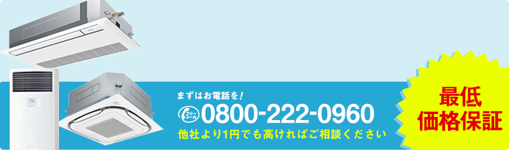 大分県の業務用エアコン設置・取付ならエアコンコムにお任せ!