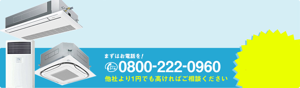 千葉県の業務用エアコン設置・取付【最大84%OFF】|業務用エアコン