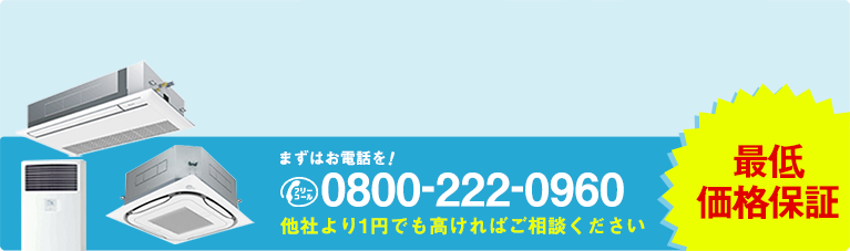 千葉県の業務用エアコン設置・取付ならエアコンコムにお任せ！