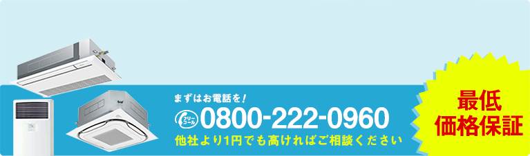 大分県の業務用エアコン設置・取付ならエアコンコムにお任せ!