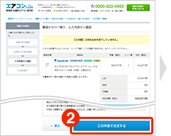 お支払方法、お届け日の指定