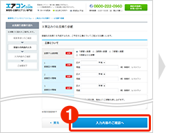 工事場所等のご入力