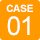 case01